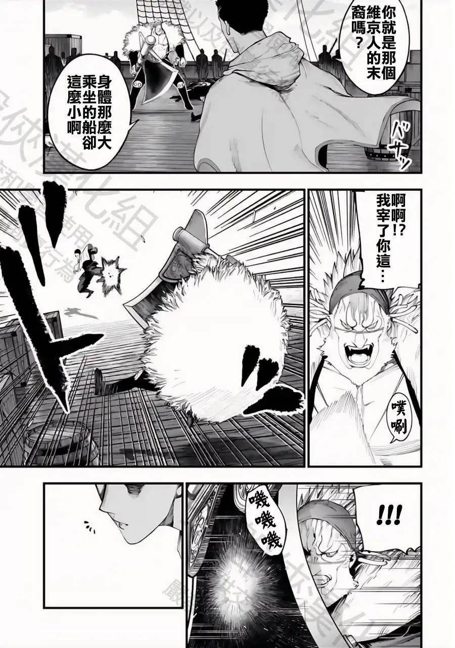 终末的女武神奇谭·开膛手杰克事件簿 单话 第35话 三騎將 第16页