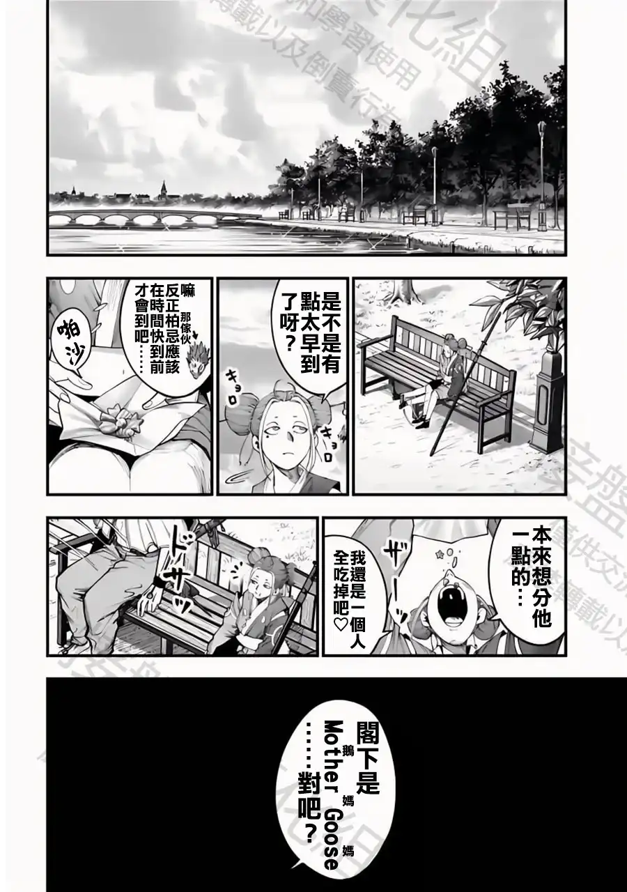 终末的女武神奇谭·开膛手杰克事件簿 单话 第35话 三騎將 第20页