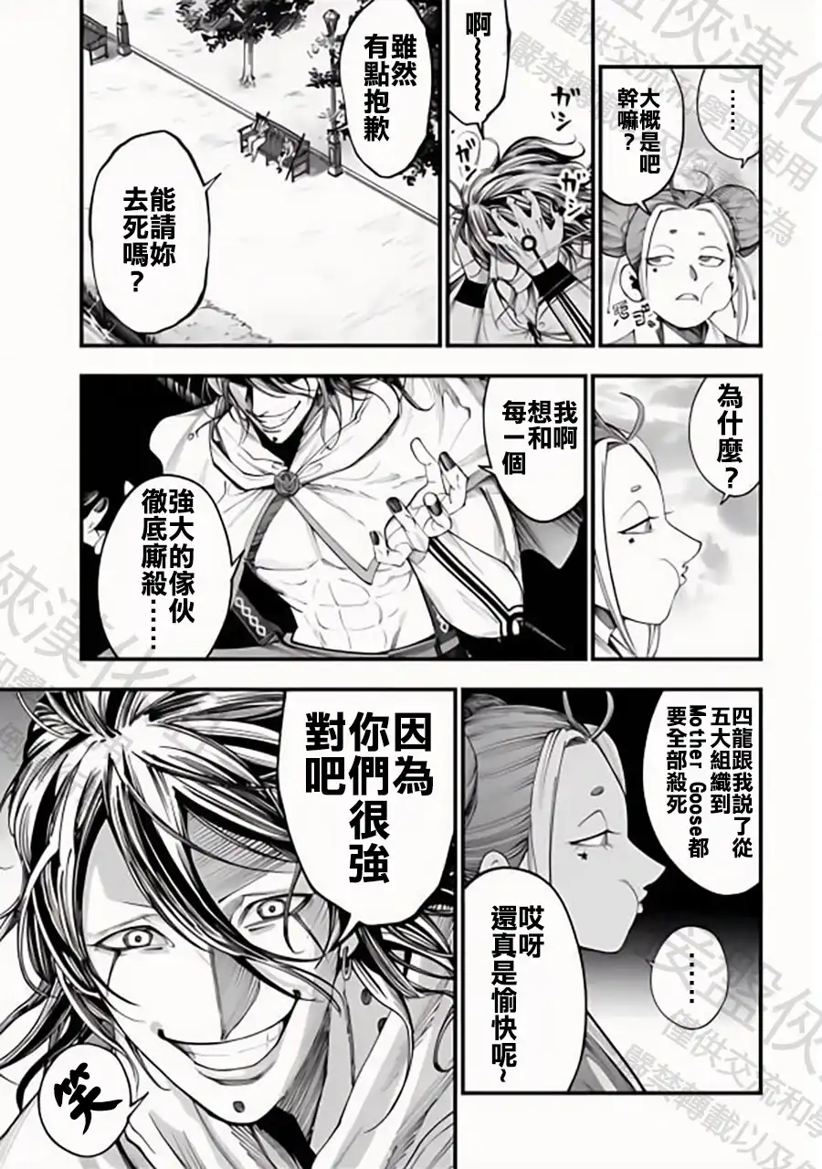 终末的女武神奇谭·开膛手杰克事件簿 单话 第35话 三騎將 第19页