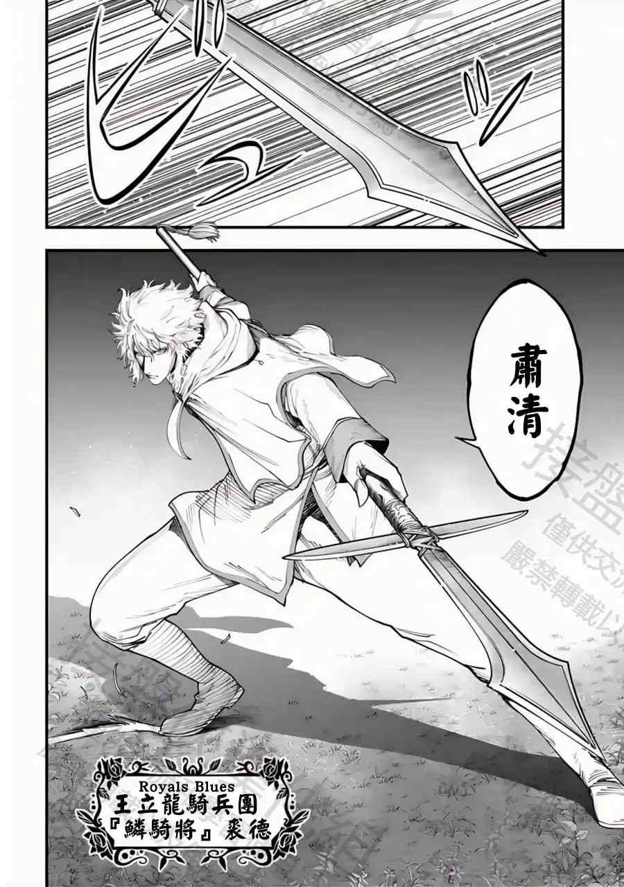 终末的女武神奇谭·开膛手杰克事件簿 单话 第35话 三騎將 第27页