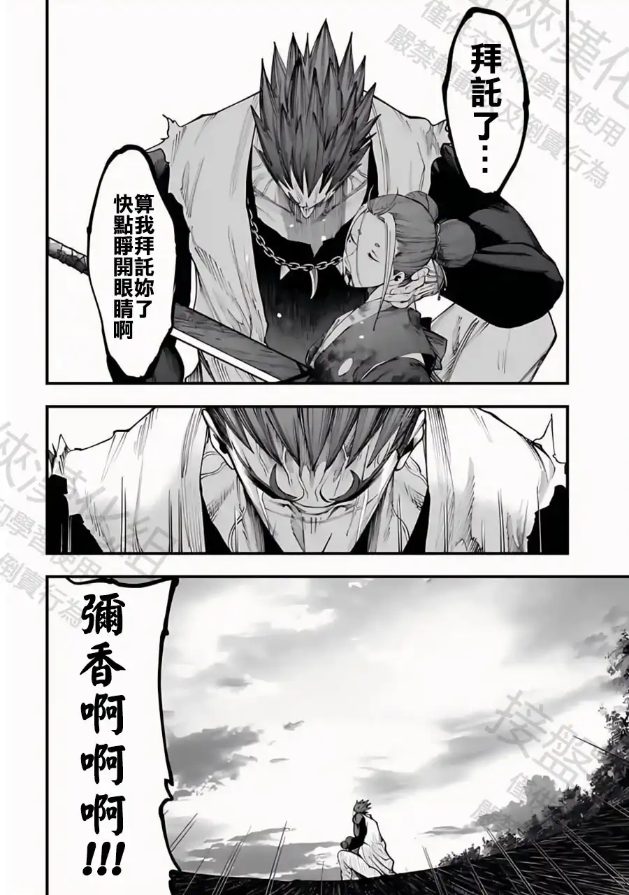 终末的女武神奇谭·开膛手杰克事件簿 单话 第35话 三騎將 第33页
