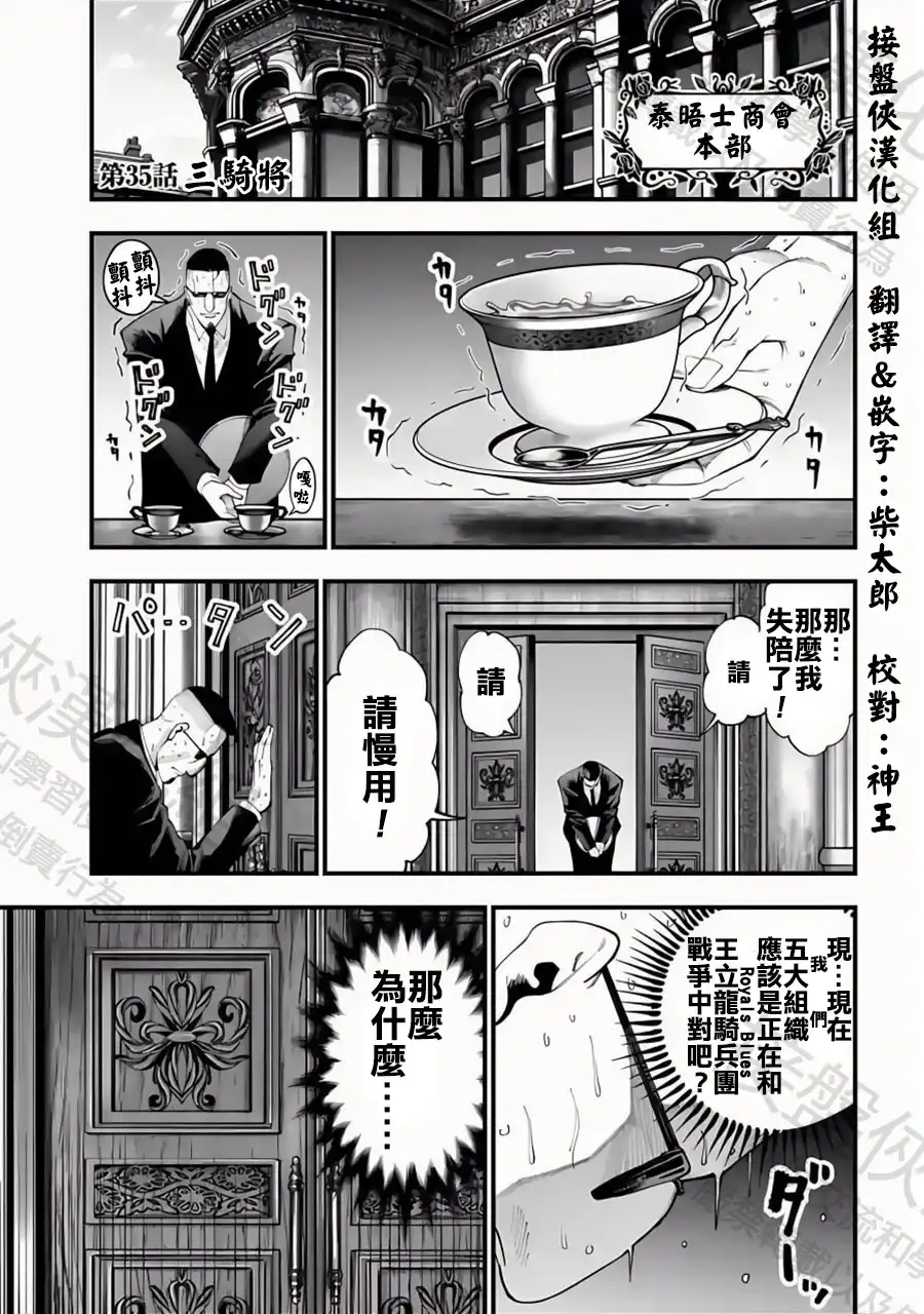 终末的女武神奇谭·开膛手杰克事件簿 单话 第35话 三騎將 第1页