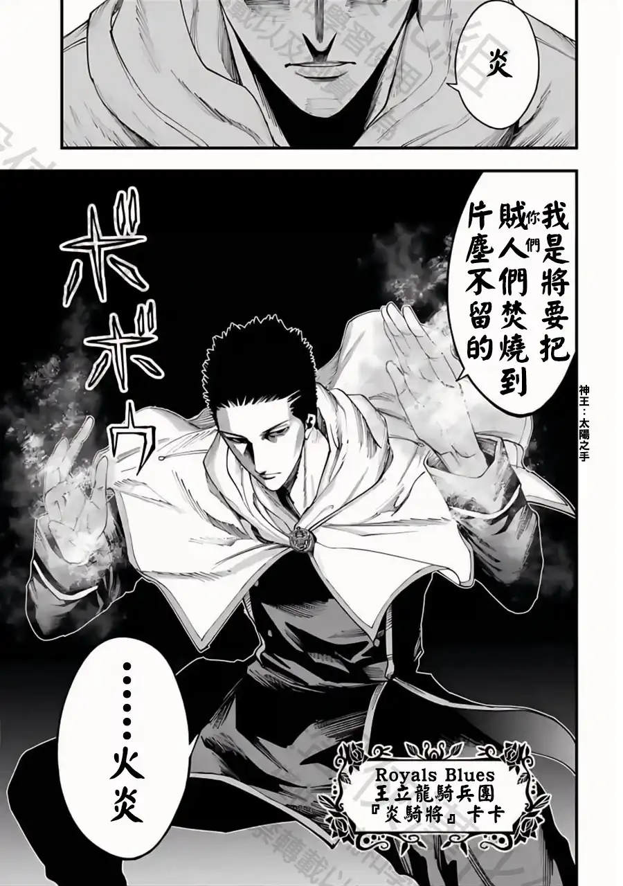 终末的女武神奇谭·开膛手杰克事件簿 单话 第35话 三騎將 第18页