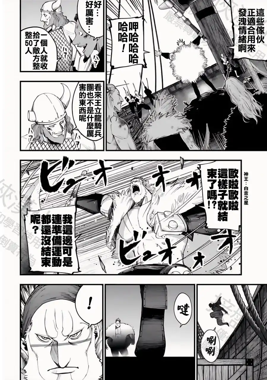 终末的女武神奇谭·开膛手杰克事件簿 单话 第35话 三騎將 第15页