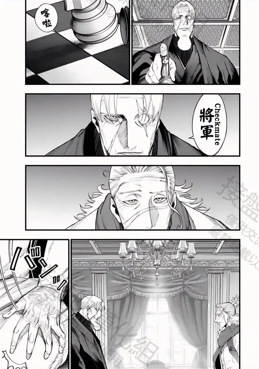 终末的女武神奇谭·开膛手杰克事件簿 单话 第35话 三騎將 第6页