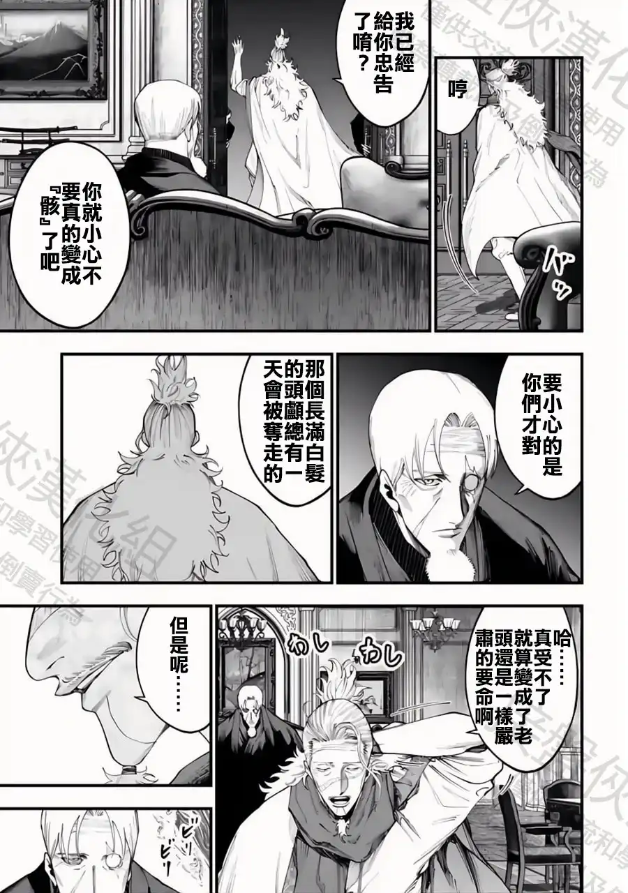 终末的女武神奇谭·开膛手杰克事件簿 单话 第35话 三騎將 第12页