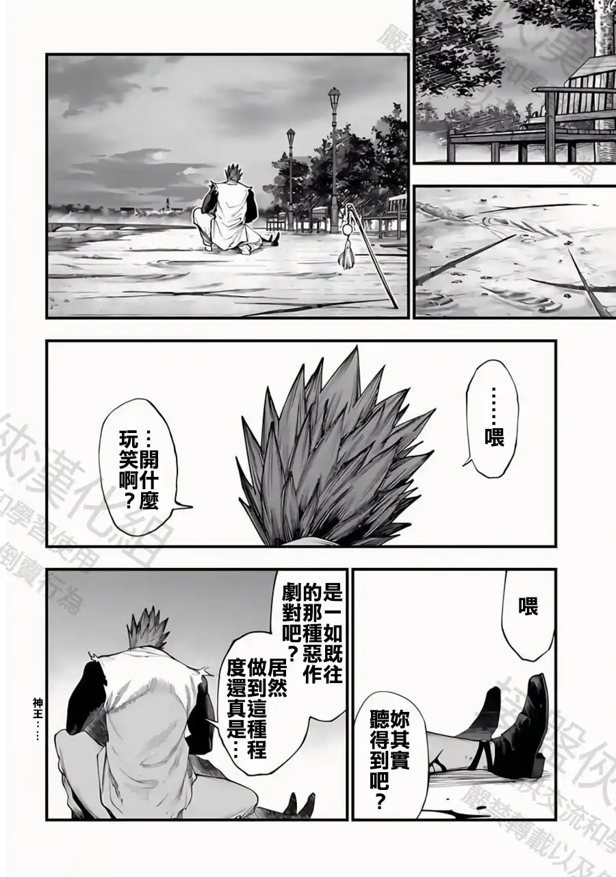 终末的女武神奇谭·开膛手杰克事件簿 单话 第35话 三騎將 第31页