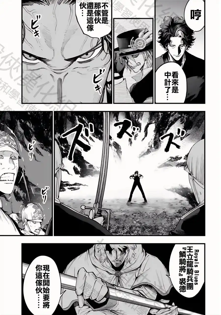 终末的女武神奇谭·开膛手杰克事件簿 单话 第35话 三騎將 第26页