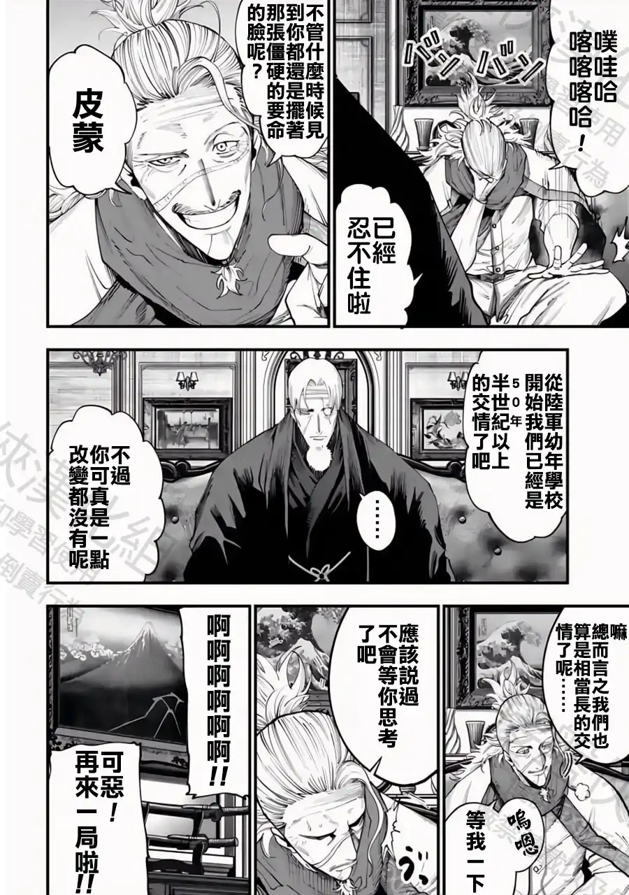 终末的女武神奇谭·开膛手杰克事件簿 单话 第35话 三騎將 第7页