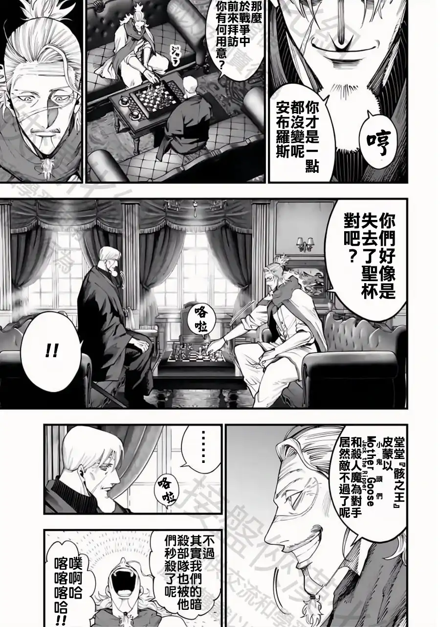 终末的女武神奇谭·开膛手杰克事件簿 单话 第35话 三騎將 第8页