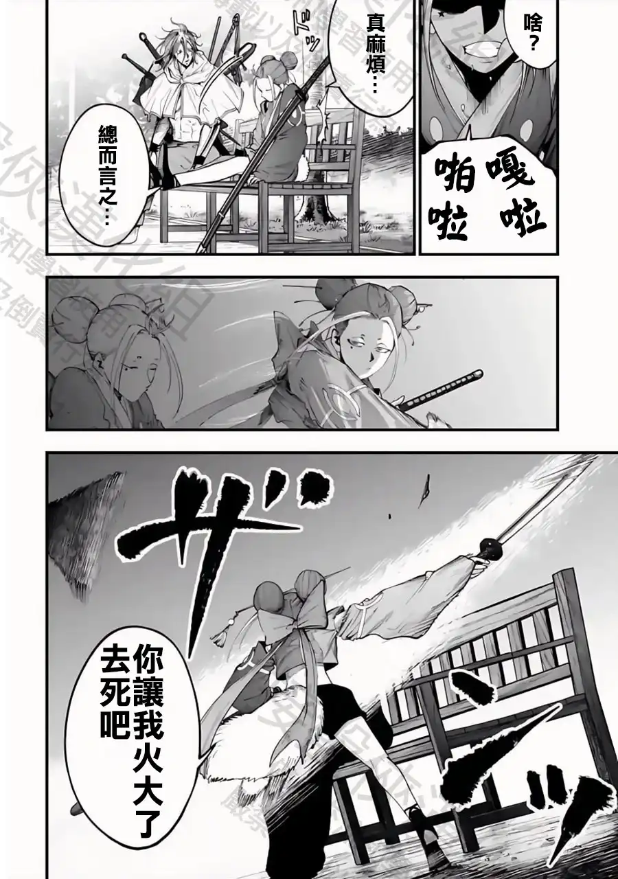 终末的女武神奇谭·开膛手杰克事件簿 单话 第35话 三騎將 第21页