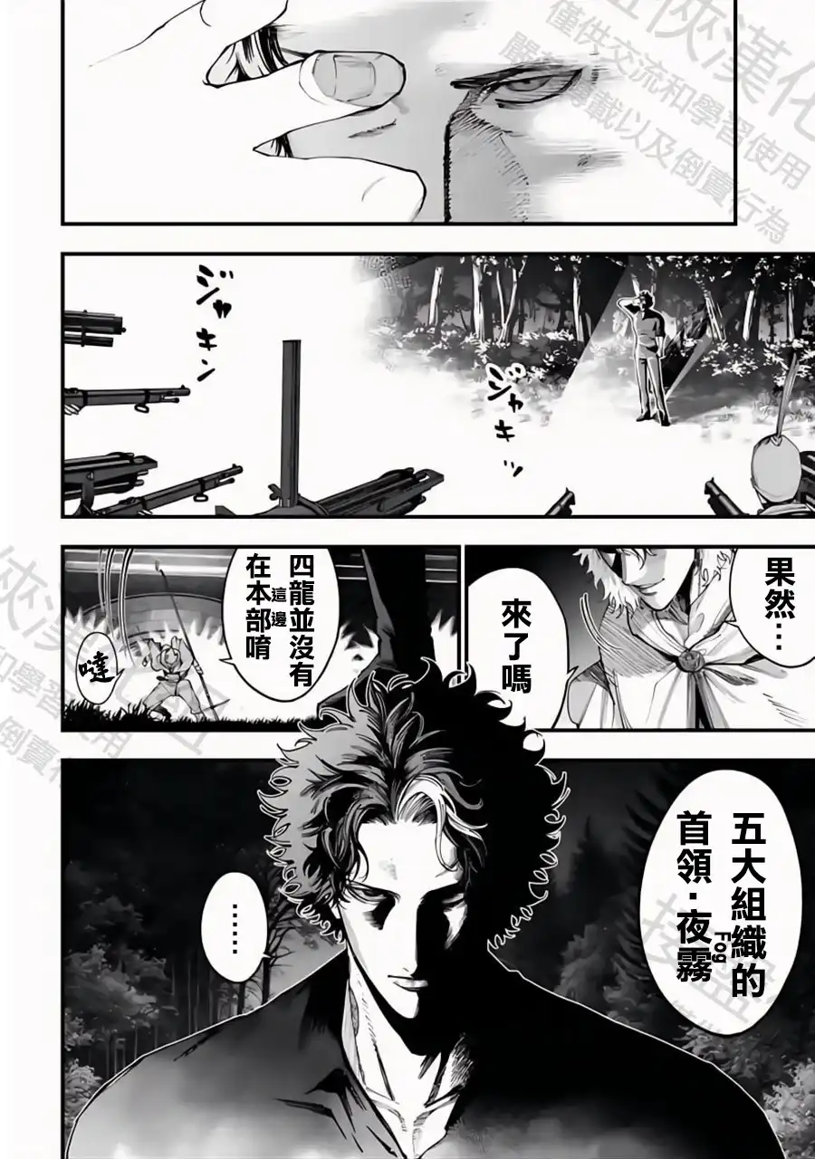 终末的女武神奇谭·开膛手杰克事件簿 单话 第35话 三騎將 第25页