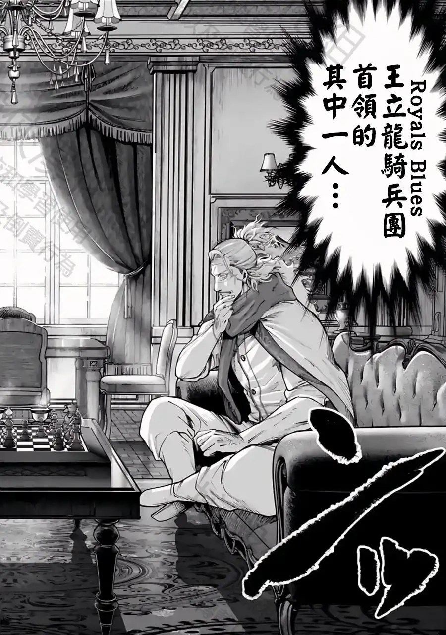 终末的女武神奇谭·开膛手杰克事件簿 单话 第35话 三騎將 第2页