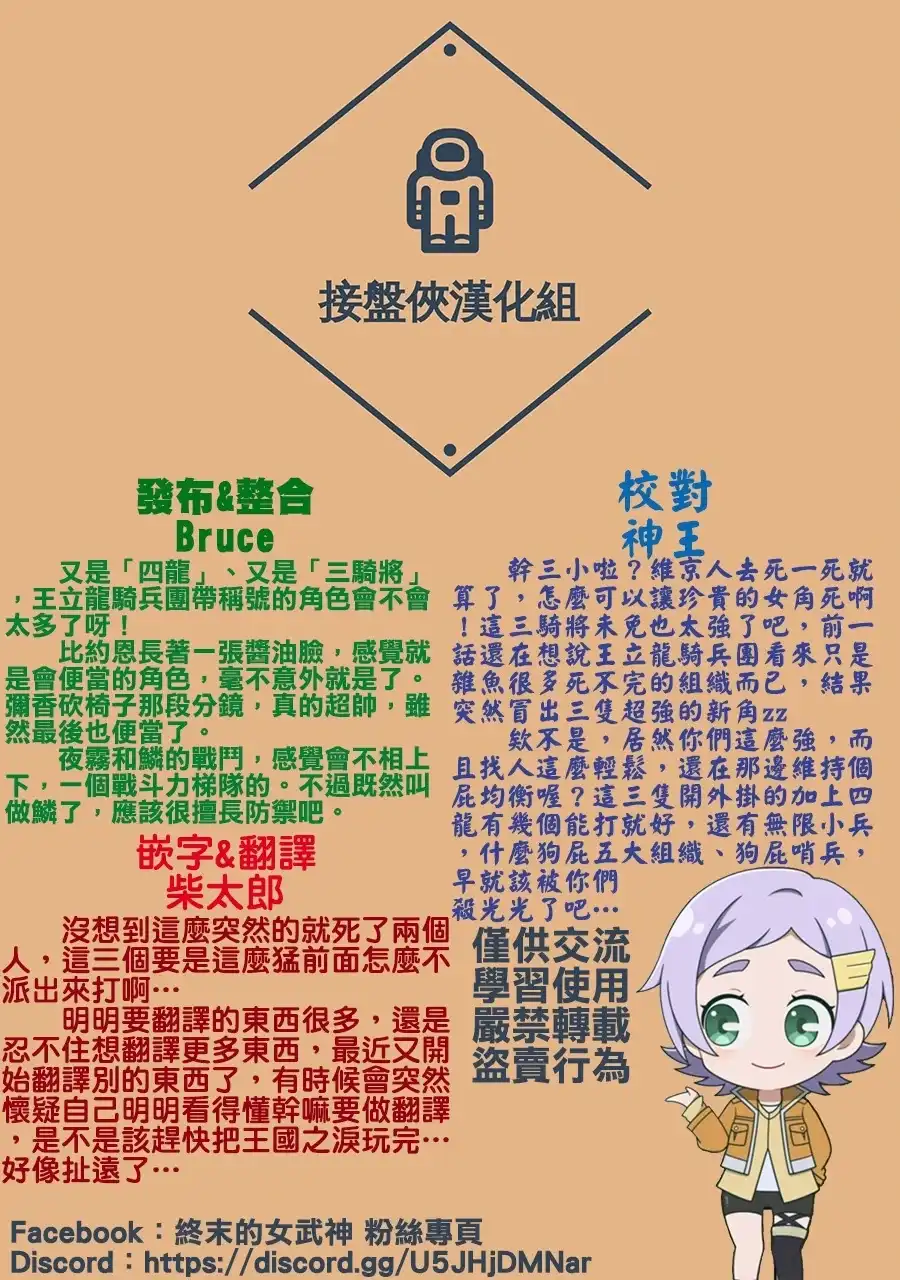 终末的女武神奇谭·开膛手杰克事件簿 单话 第35话 三騎將 第34页