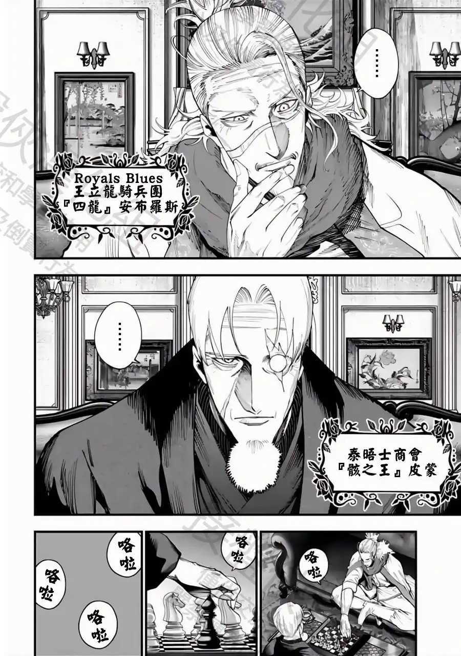 终末的女武神奇谭·开膛手杰克事件簿 单话 第35话 三騎將 第5页