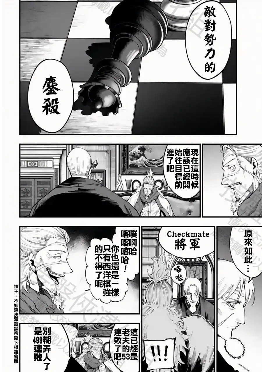终末的女武神奇谭·开膛手杰克事件簿 单话 第35话 三騎將 第11页