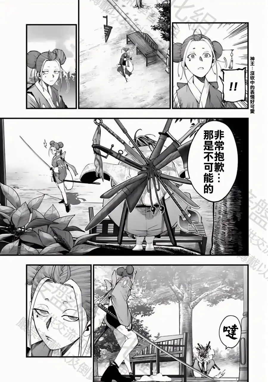 终末的女武神奇谭·开膛手杰克事件簿 单话 第35话 三騎將 第22页
