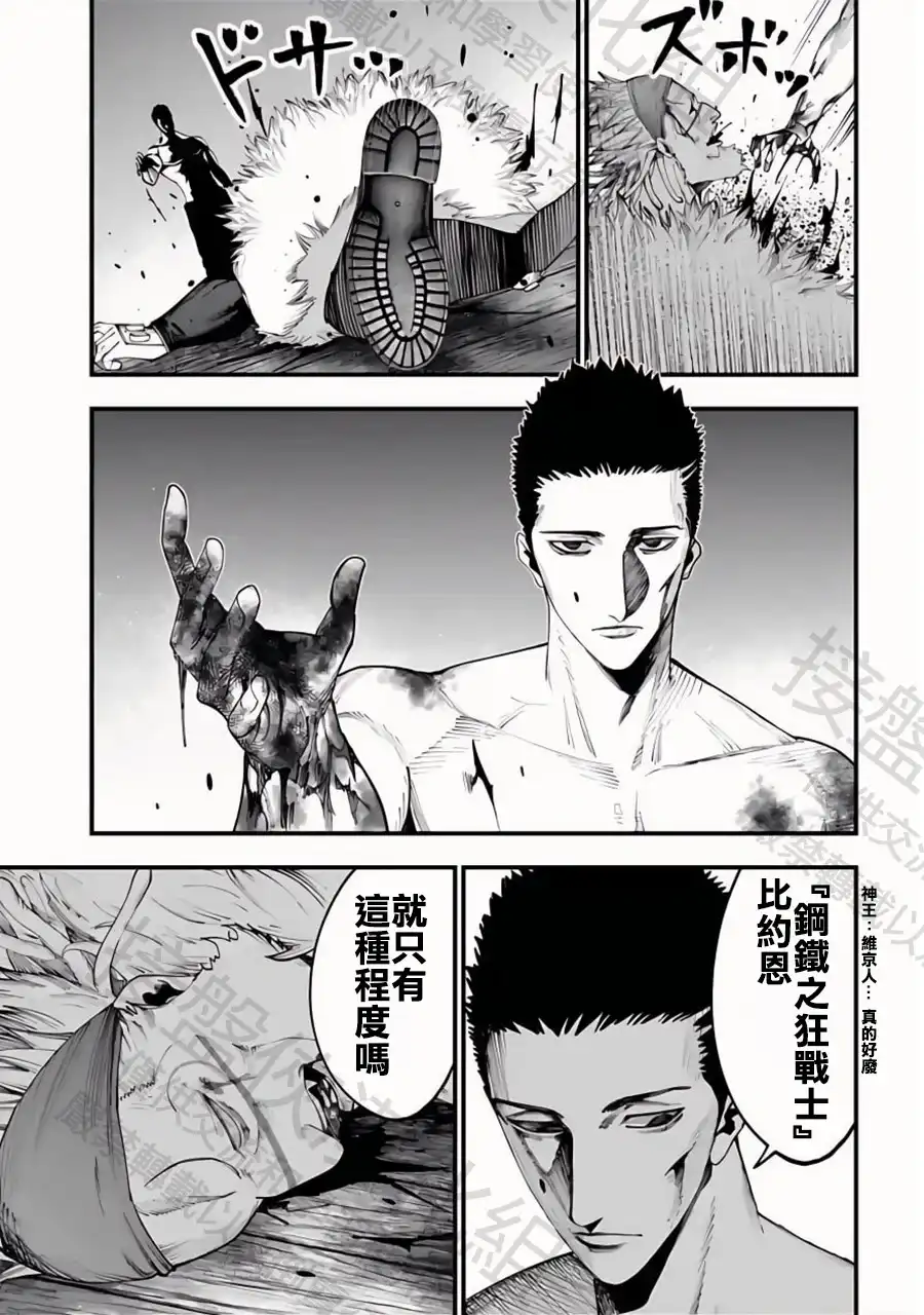 终末的女武神奇谭·开膛手杰克事件簿 单话 第35话 三騎將 第30页
