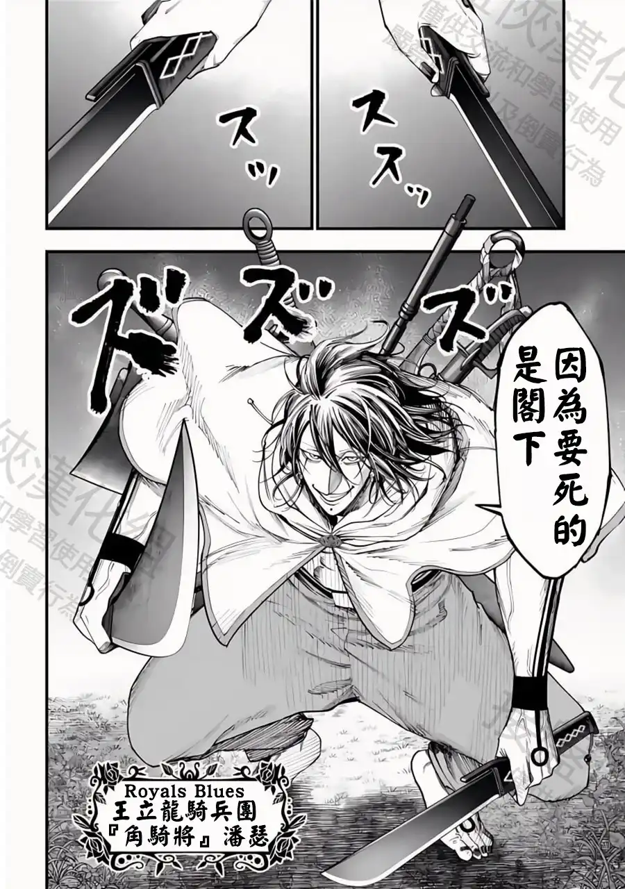 终末的女武神奇谭·开膛手杰克事件簿 单话 第35话 三騎將 第23页