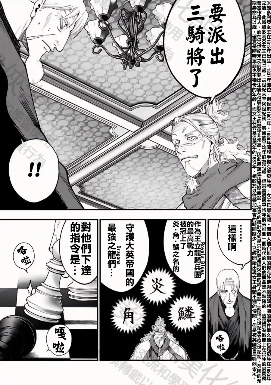 终末的女武神奇谭·开膛手杰克事件簿 单话 第35话 三騎將 第10页