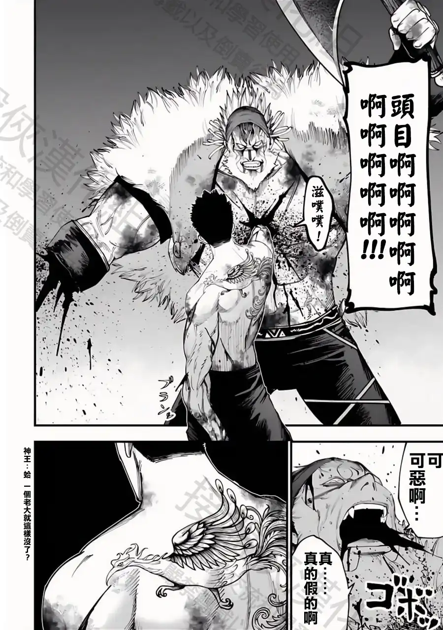 终末的女武神奇谭·开膛手杰克事件簿 单话 第35话 三騎將 第29页