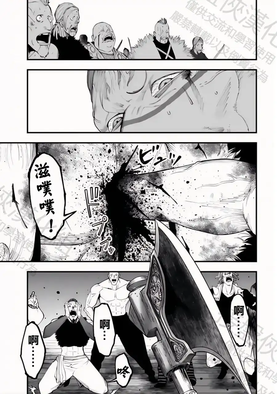 终末的女武神奇谭·开膛手杰克事件簿 单话 第35话 三騎將 第28页