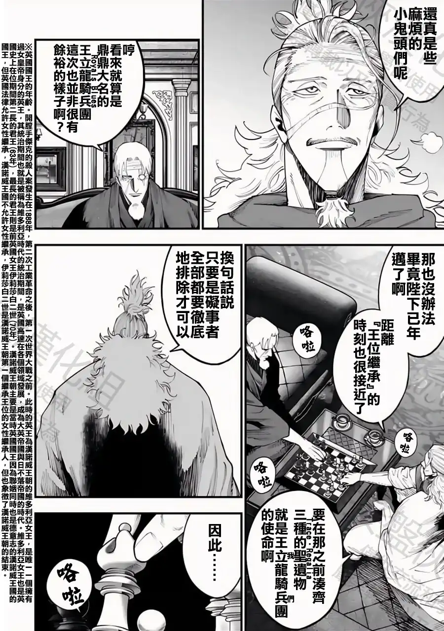 终末的女武神奇谭·开膛手杰克事件簿 单话 第35话 三騎將 第9页