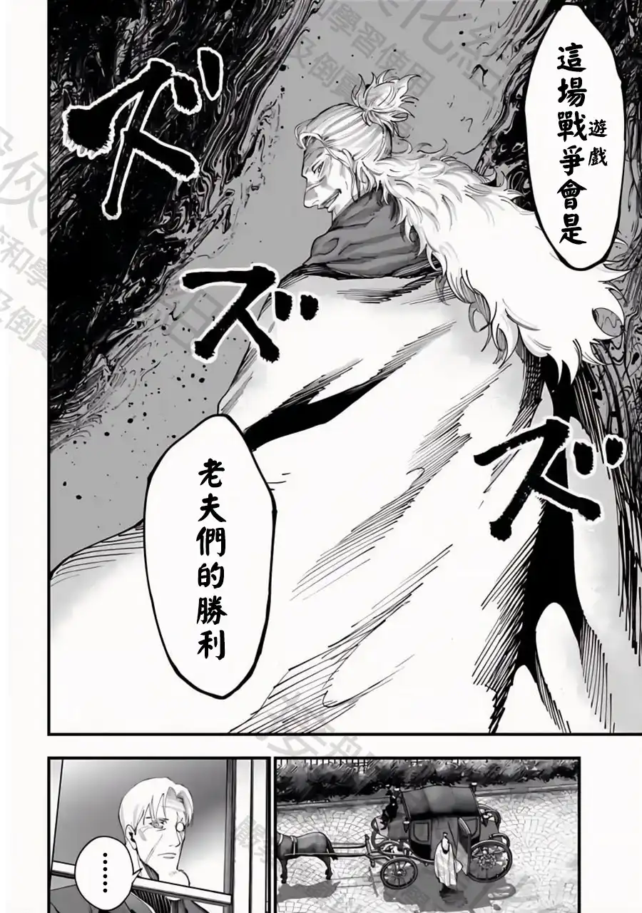 终末的女武神奇谭·开膛手杰克事件簿 单话 第35话 三騎將 第13页