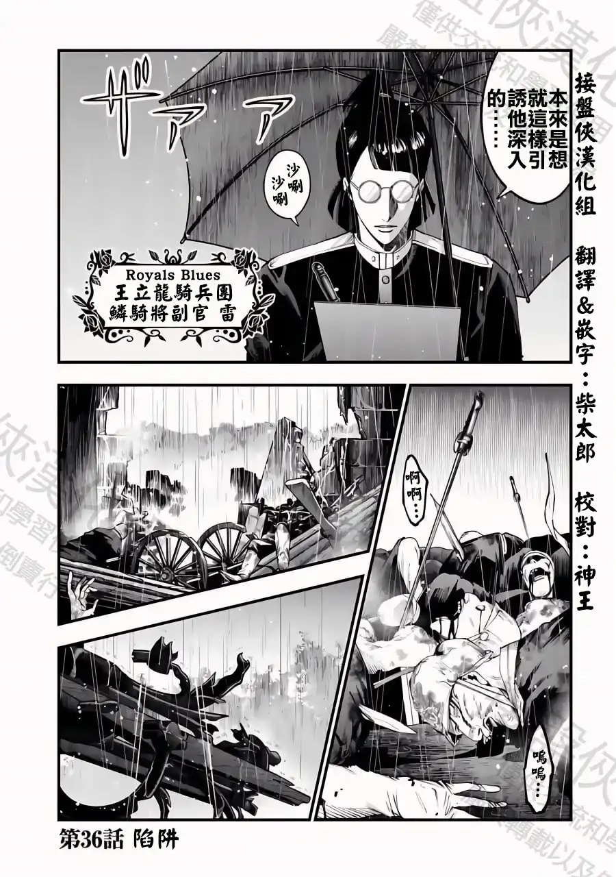 终末的女武神奇谭·开膛手杰克事件簿 单话 第36话 陷阱 第1页