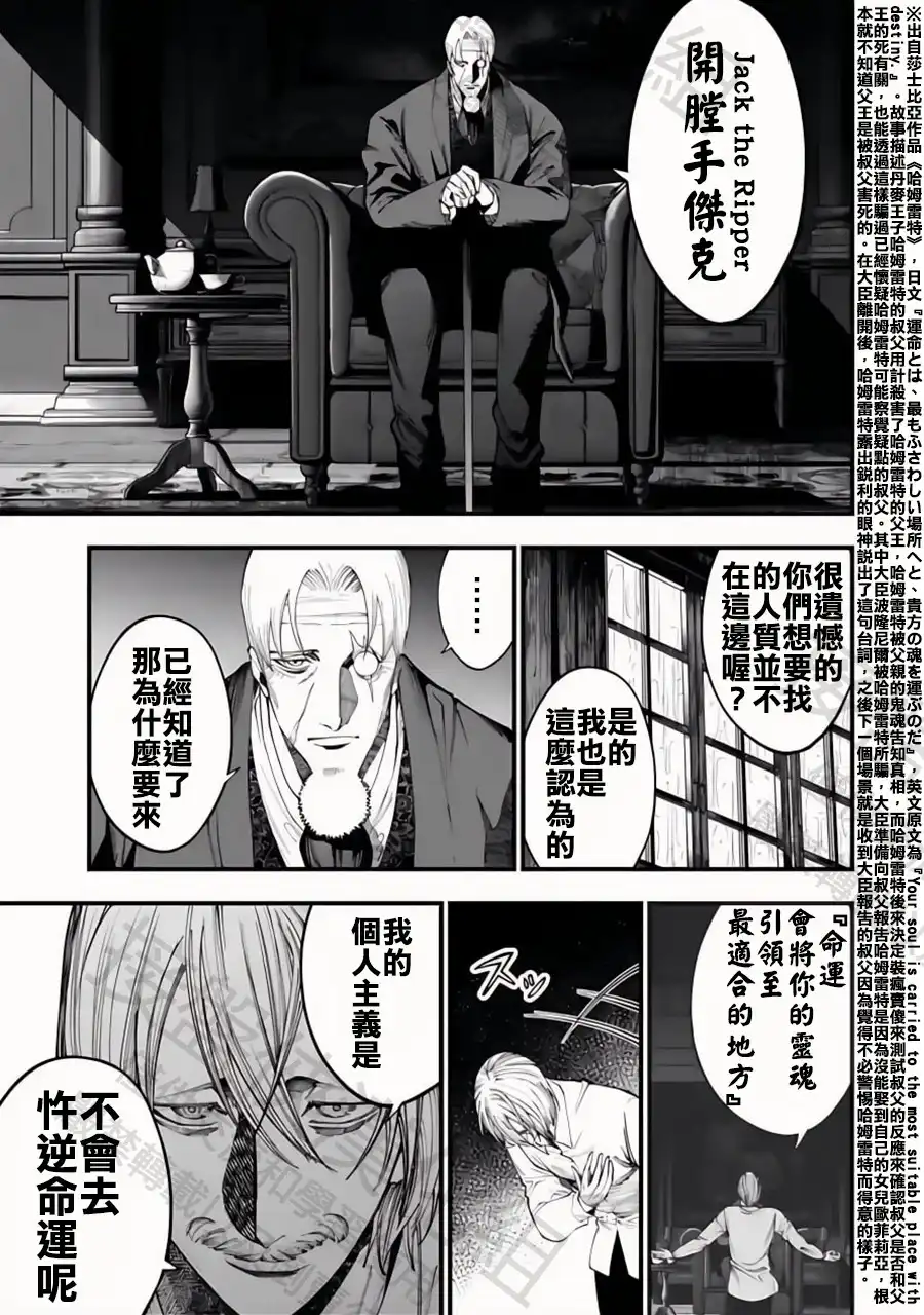 终末的女武神奇谭·开膛手杰克事件簿 单话 第36话 陷阱 第11页