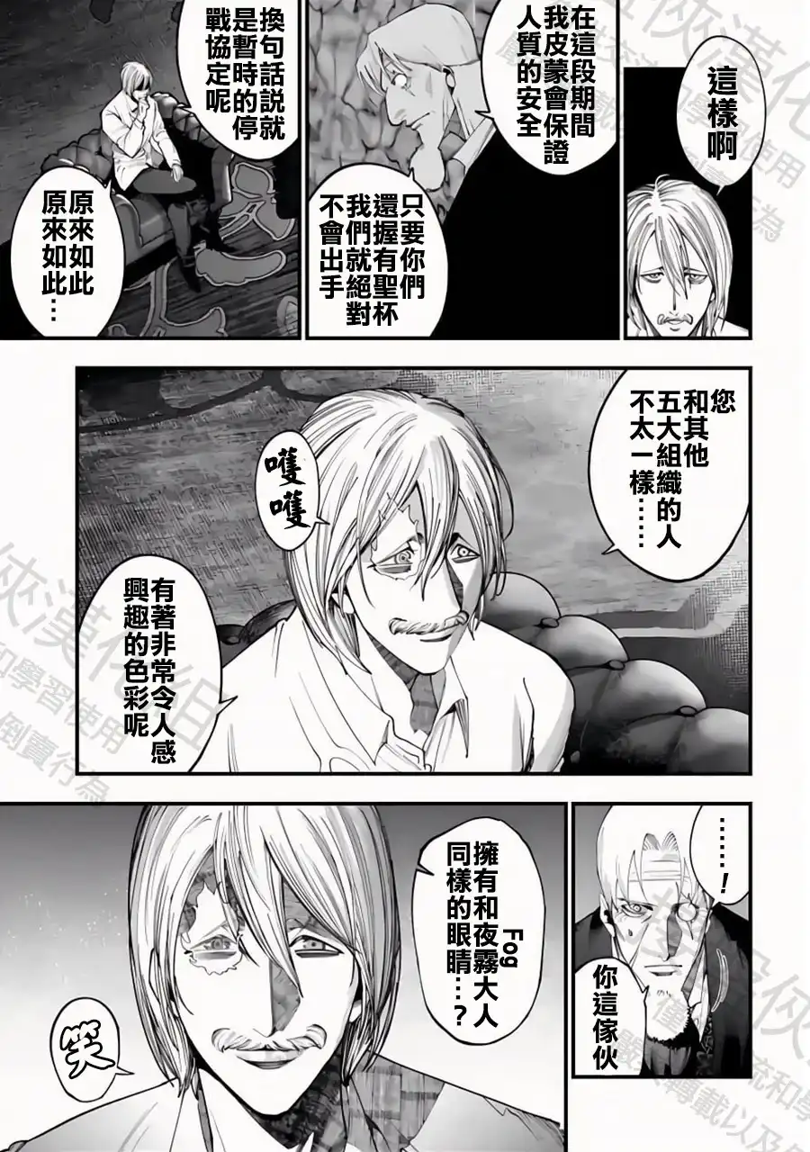 终末的女武神奇谭·开膛手杰克事件簿 单话 第36话 陷阱 第17页
