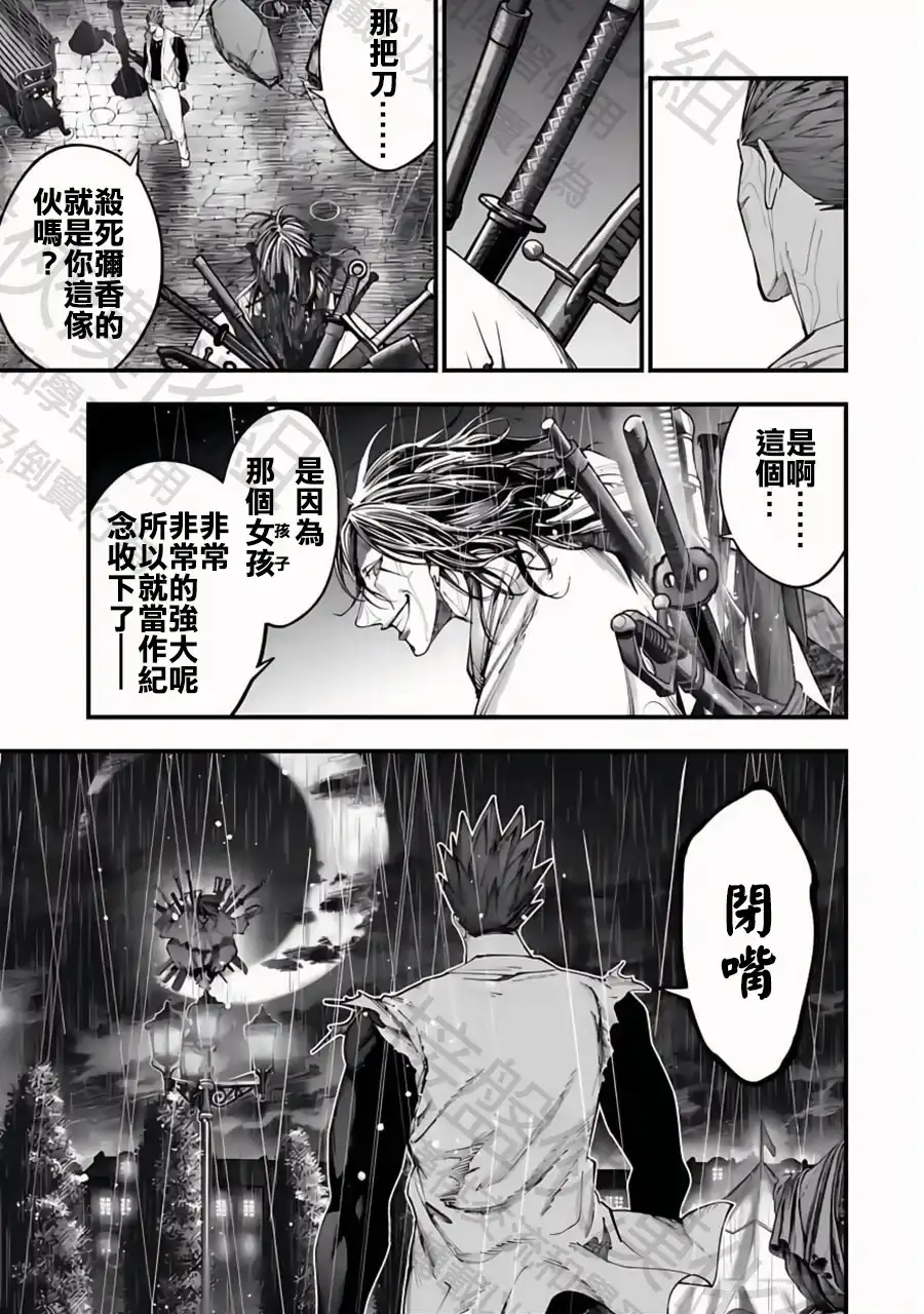 终末的女武神奇谭·开膛手杰克事件簿 单话 第36话 陷阱 第23页