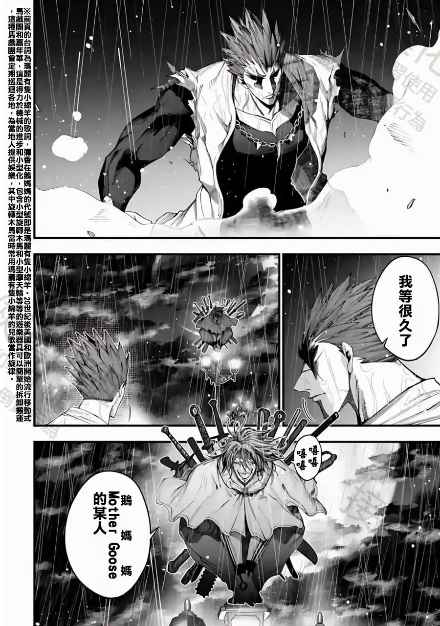 终末的女武神奇谭·开膛手杰克事件簿 单话 第36话 陷阱 第24页
