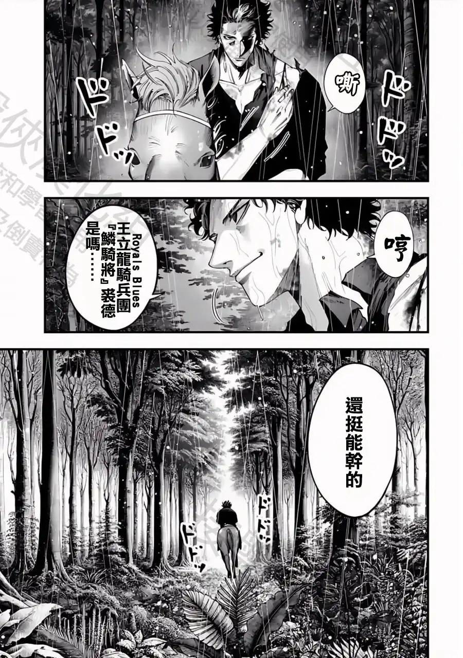 终末的女武神奇谭·开膛手杰克事件簿 单话 第36话 陷阱 第5页