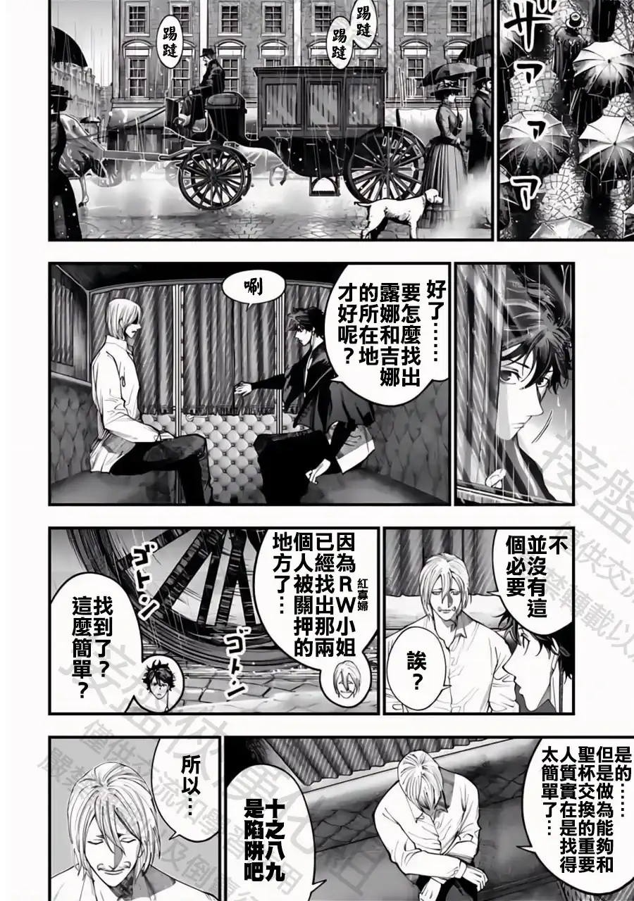 终末的女武神奇谭·开膛手杰克事件簿 单话 第36话 陷阱 第6页