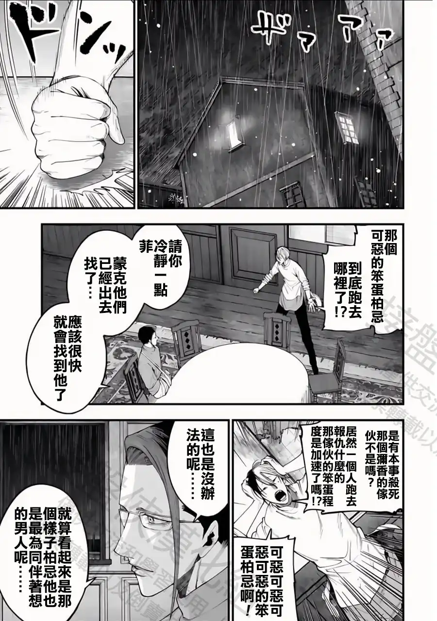 终末的女武神奇谭·开膛手杰克事件簿 单话 第36话 陷阱 第19页