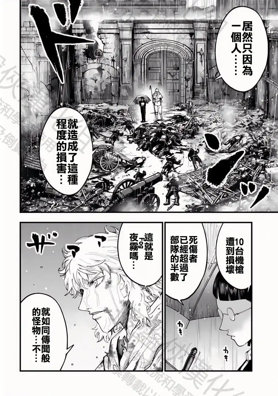 终末的女武神奇谭·开膛手杰克事件簿 单话 第36话 陷阱 第2页