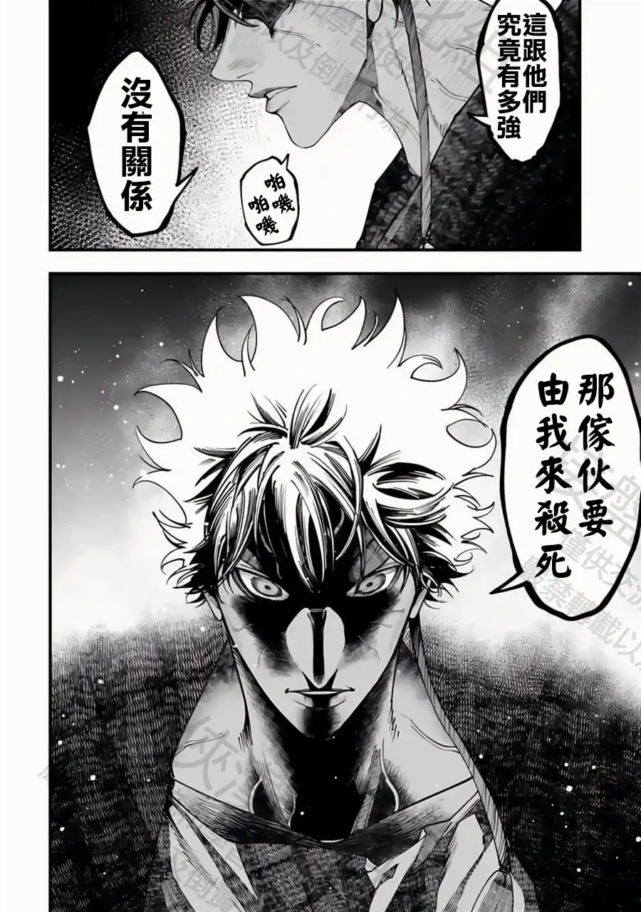 终末的女武神奇谭·开膛手杰克事件簿 单话 第36话 陷阱 第27页