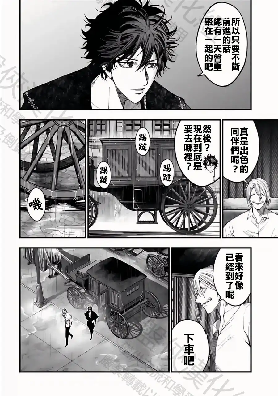 终末的女武神奇谭·开膛手杰克事件簿 单话 第36话 陷阱 第8页
