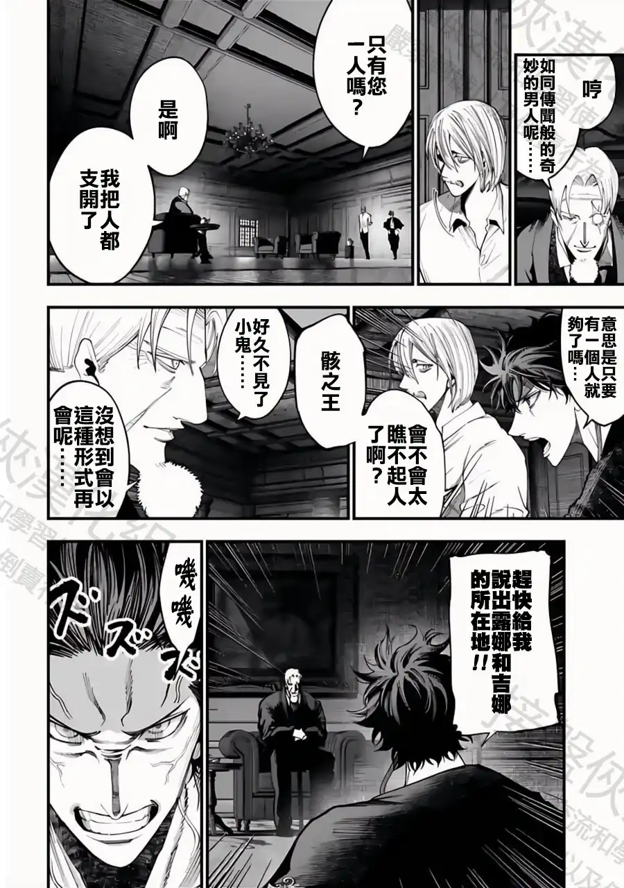 终末的女武神奇谭·开膛手杰克事件簿 单话 第36话 陷阱 第12页
