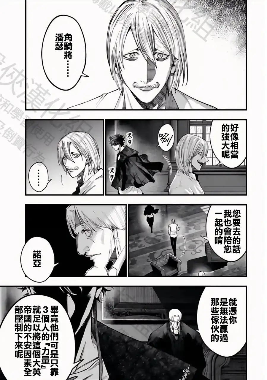 终末的女武神奇谭·开膛手杰克事件簿 单话 第36话 陷阱 第26页