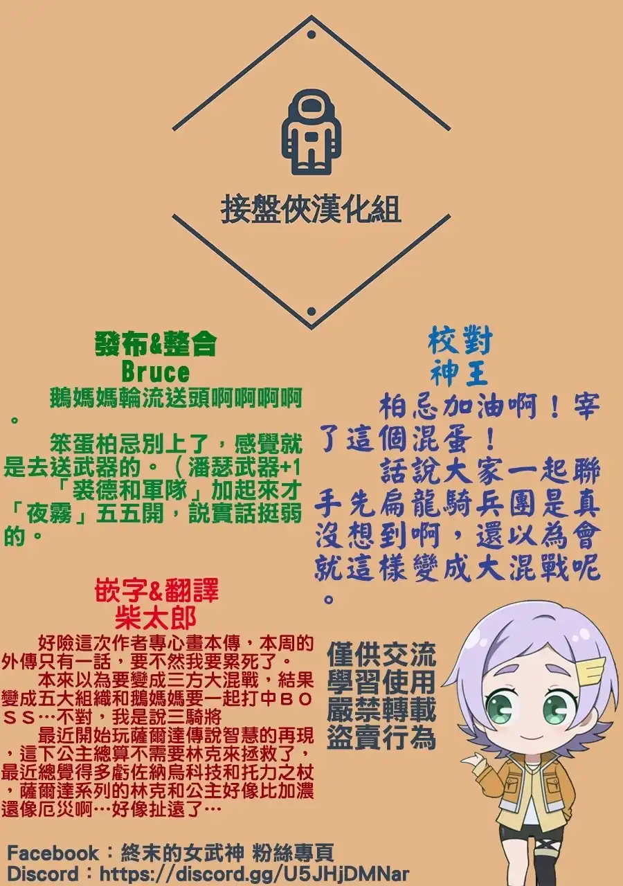 终末的女武神奇谭·开膛手杰克事件簿 单话 第36话 陷阱 第28页