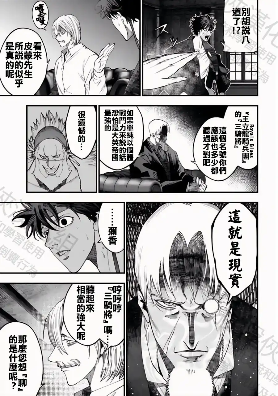 终末的女武神奇谭·开膛手杰克事件簿 单话 第36话 陷阱 第15页