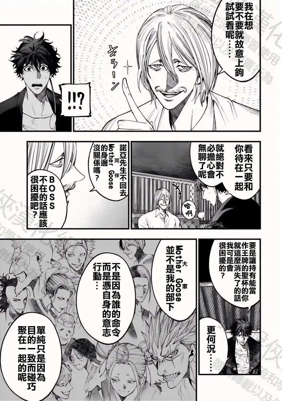 终末的女武神奇谭·开膛手杰克事件簿 单话 第36话 陷阱 第7页