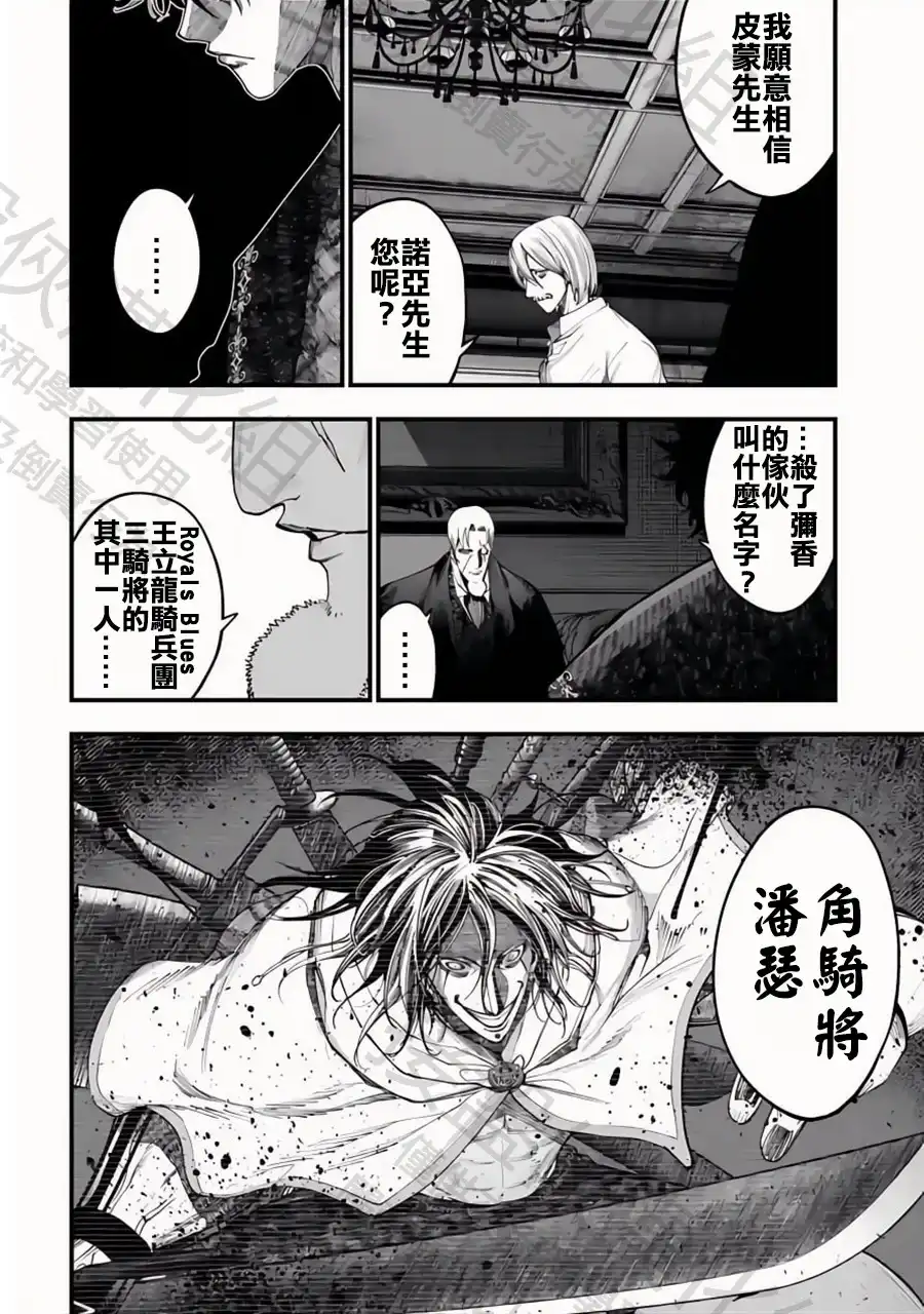 终末的女武神奇谭·开膛手杰克事件簿 单话 第36话 陷阱 第18页