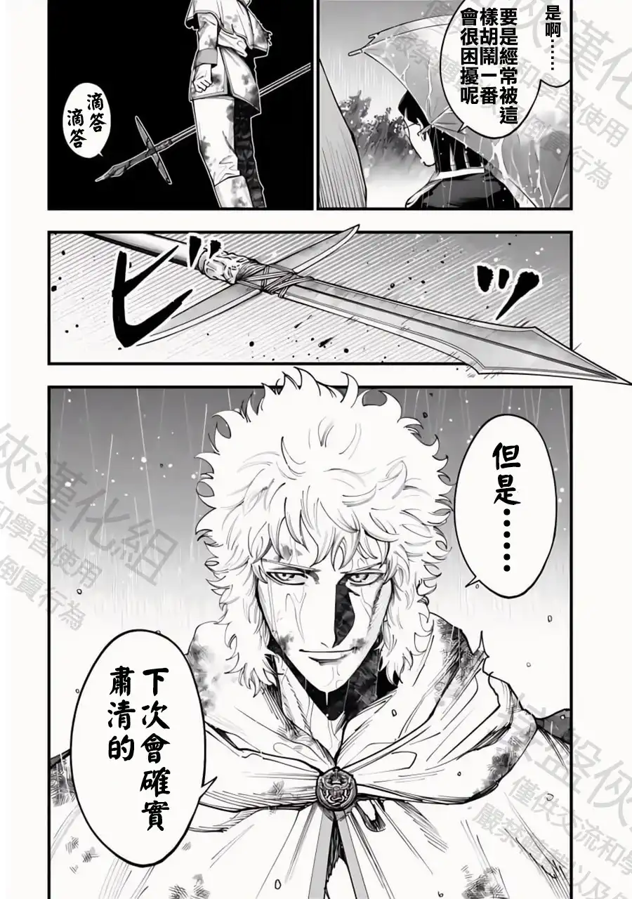 终末的女武神奇谭·开膛手杰克事件簿 单话 第36话 陷阱 第3页