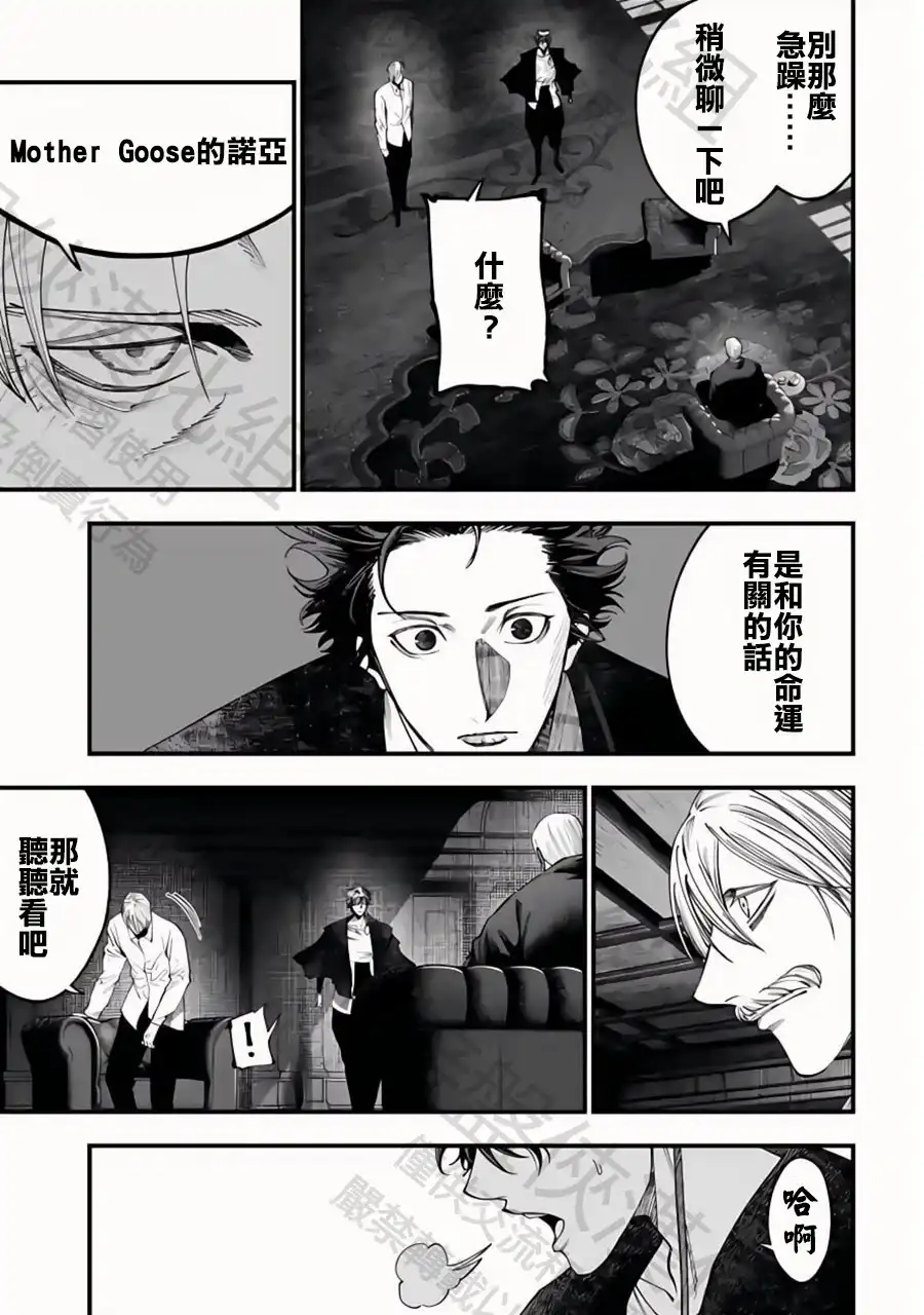 终末的女武神奇谭·开膛手杰克事件簿 单话 第36话 陷阱 第13页