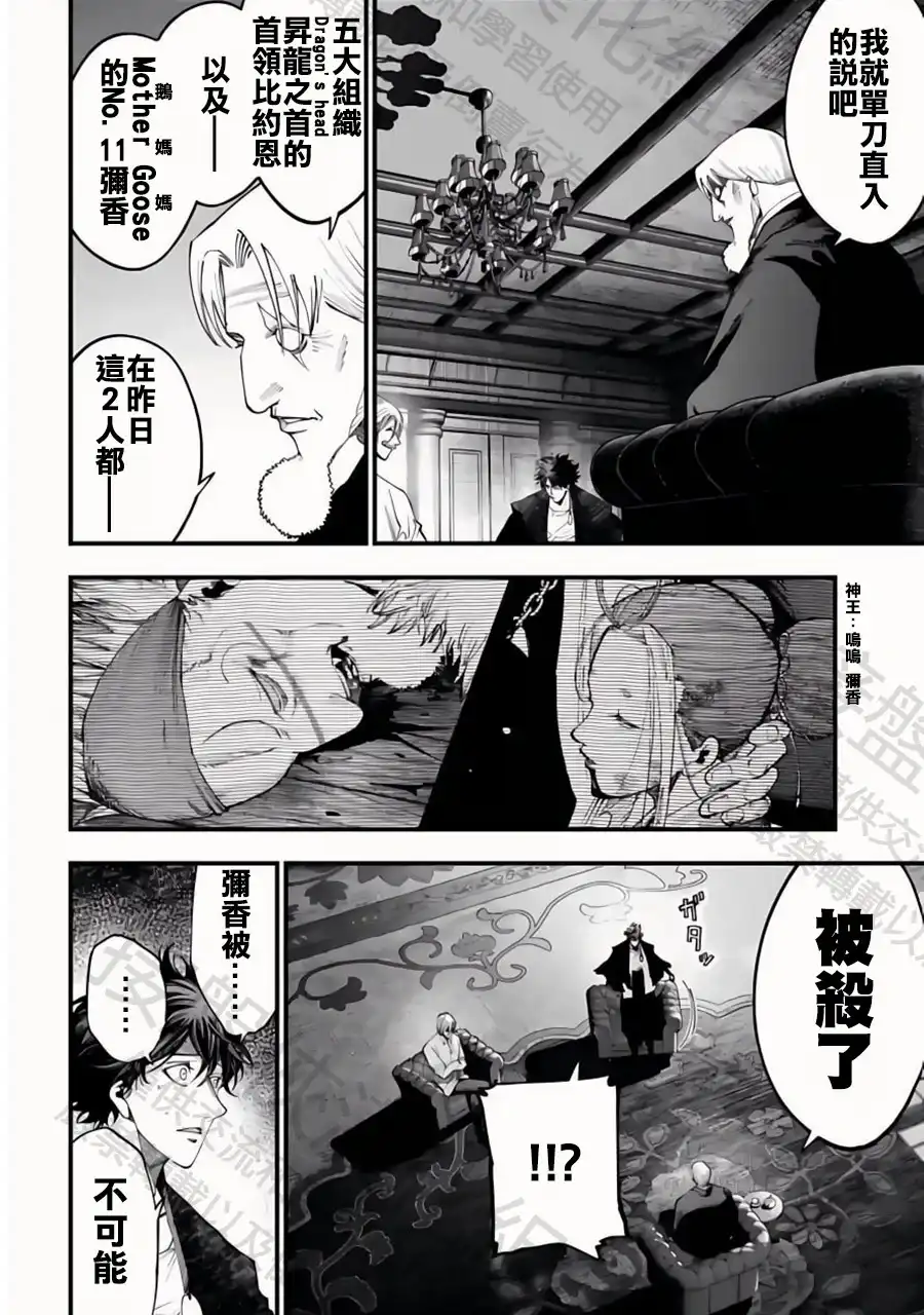 终末的女武神奇谭·开膛手杰克事件簿 单话 第36话 陷阱 第14页