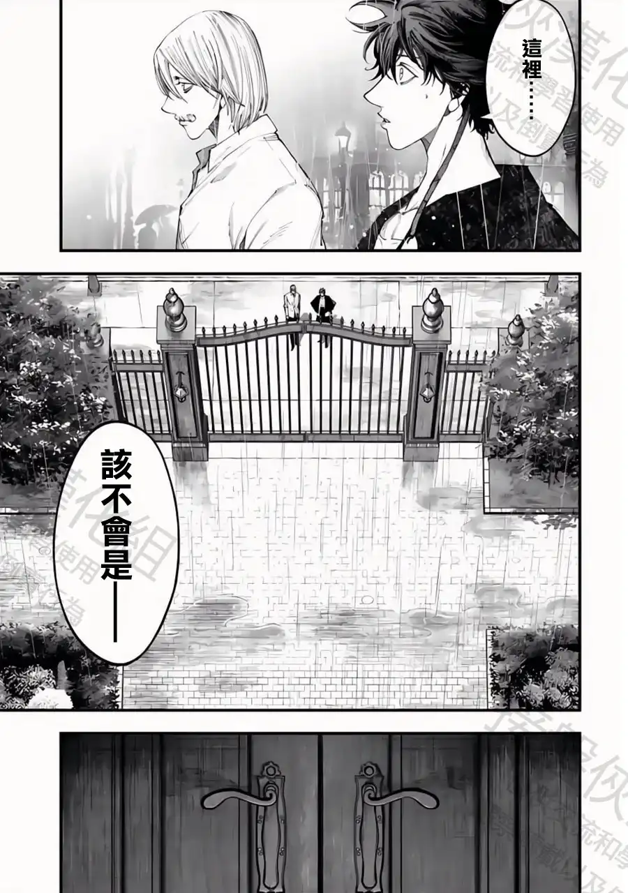 终末的女武神奇谭·开膛手杰克事件簿 单话 第36话 陷阱 第9页