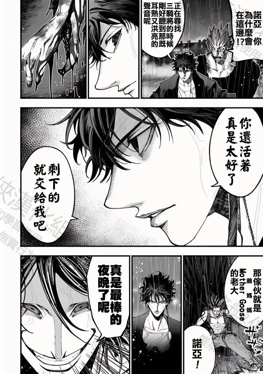 终末的女武神奇谭·开膛手杰克事件簿 单话 第37话 角骑士 潘瑟 第24页